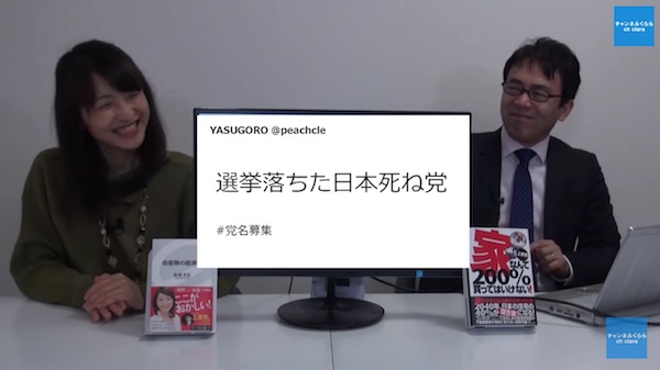 選挙落ちた日本死ね党