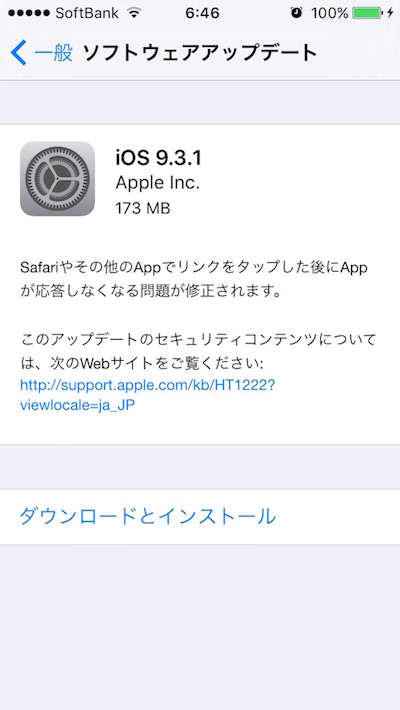 iOS9.3.1アップデート