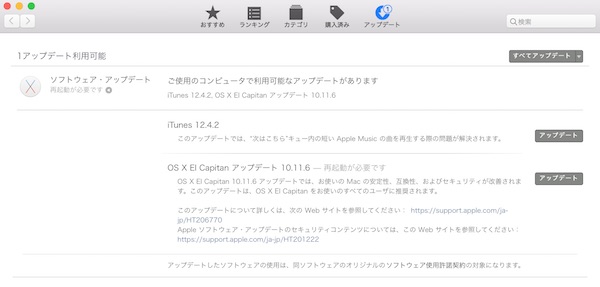 El Capitan アップデート