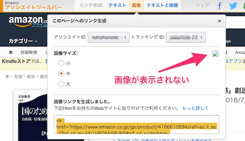 Amazonアソシエイトタグ