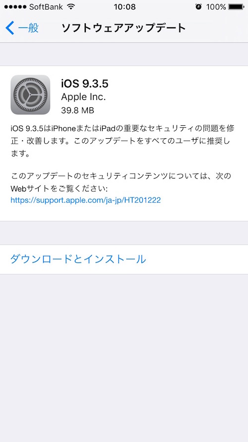 iOS9.3.5 アップデート