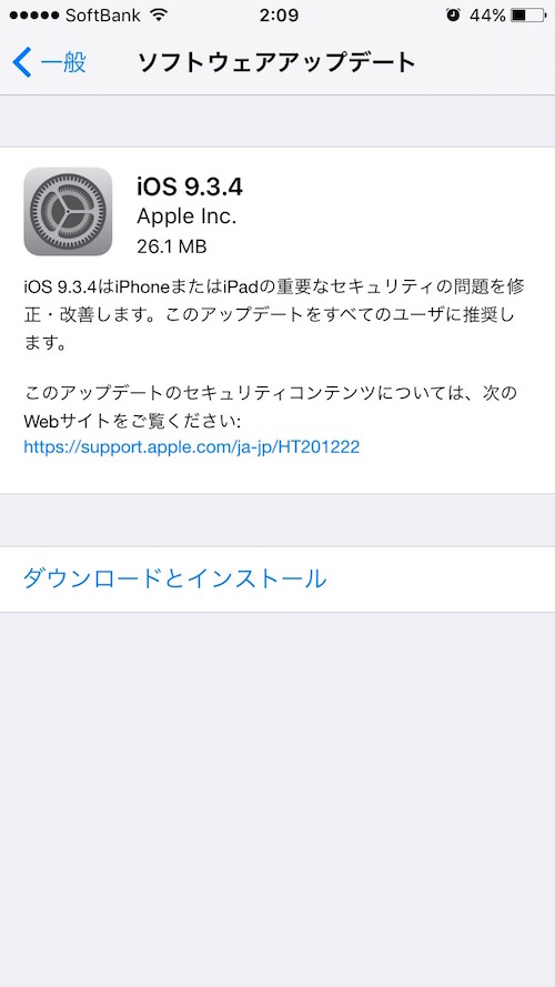 iOSアップデート