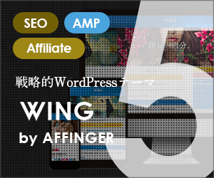 WING(AFFINGER5版)