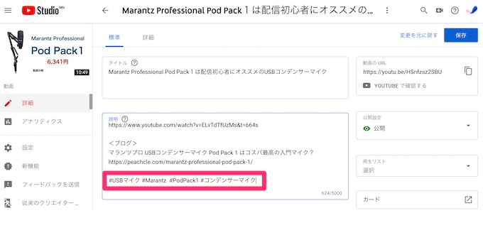 Youtubeのハッシュタグをタイトルの上に表示させるのってどうやるの Peachcle